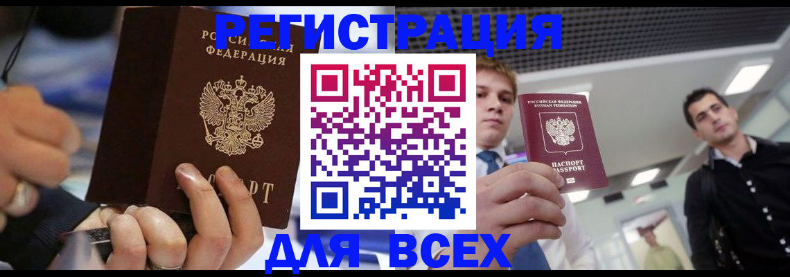 временная регистрация надежно в Мелеузе
