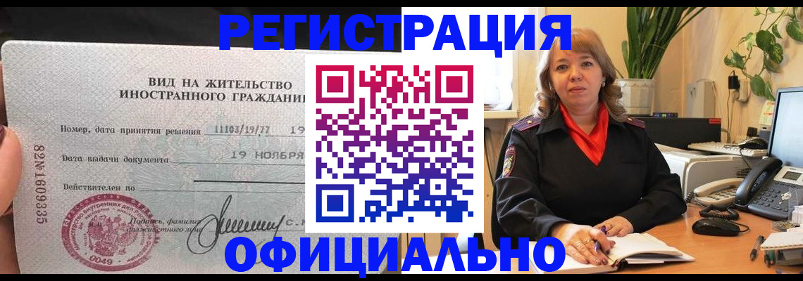 временная регистрация 2025 в Мелеузе
