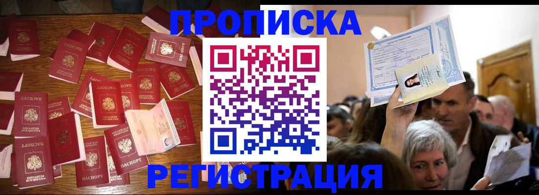 временная регистрация в Мелеузе